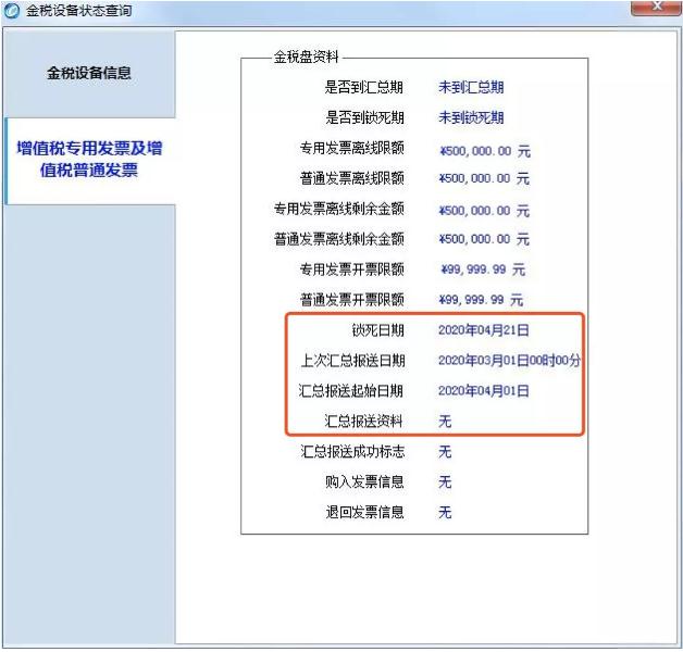 报税资料:无 或者您只看锁死日期更新到2020年4月,报税资料"无 此